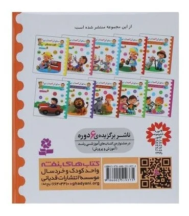 صدای کی؟صدای چی؟ (حیوانات مزرعه) | قدیانی |9786002519375