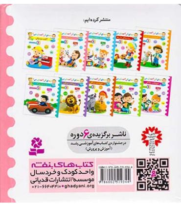 صدای کی؟صدای چی؟ (نی نی ها) | قدیانی |9786002519344