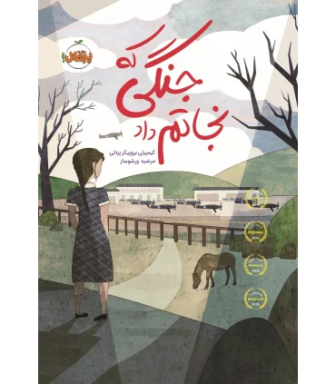 جنگی که نجاتم داد | پرتقال |9786008111689