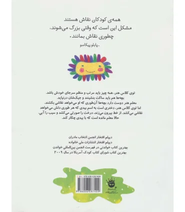 دنیای شیرین دخترک 5 (بیدی) | زعفران |9786006287409