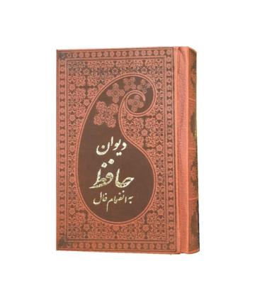 دیوان حافظ | پارمیس |9786008708797