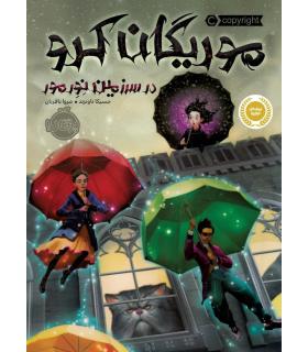 موریگان کرو (در سرزمین نورمور) | پرتقال |9786004622905