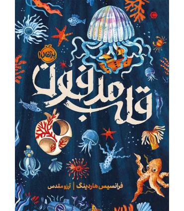 قلب مدفون | پرتقال |9786222740313