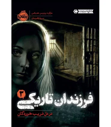 فرزندان تاریکی 3 (در دل فریب خوردگان) | پرتقال |9786004628785