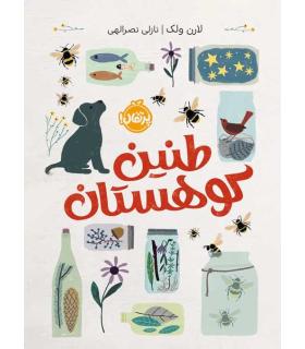 طنین کوهستان | پرتقال |9786222740160