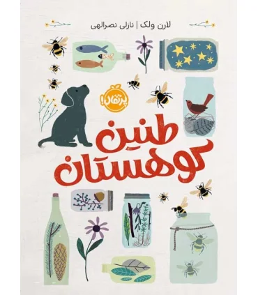 طنین کوهستان | پرتقال |9786222740160