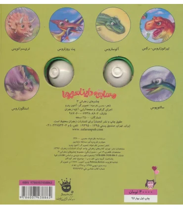 چشم های زعفرانی 3 (مسابقه دایناسورها) | زعفران |9786006287553