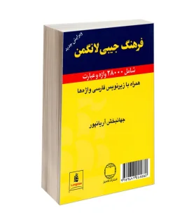 فرهنگ جیبی لانگمن | دانشیار |9789647015882