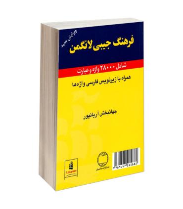 فرهنگ جیبی لانگمن | دانشیار |9789647015882