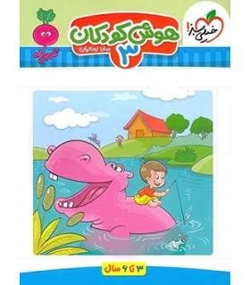 هوش کودکان 3 (تربچه) | خیلی سبز |9786222304478