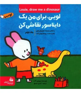 لویی برای من یک مترسک نقاشی کن 5 | پیام آزادی |9786004140218