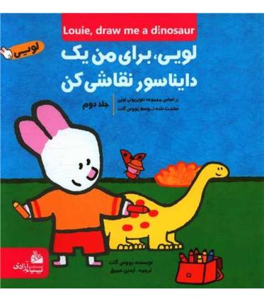 لویی برای من یک مترسک نقاشی کن 5 | پیام آزادی |9786004140218