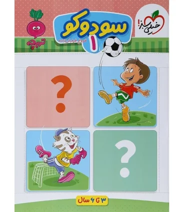 سودوکو 1 (تربچه) | خیلی سبز |9786222304485