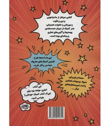 رنگ آمیزی کمیک (کافه نقاشی 31) | حوض نقره |9786001944611