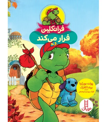 فرانکلین فرار می کند | فنی ایران |9786004775601