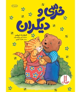 خرسی و دیگران | فنی ایران |9789643892203