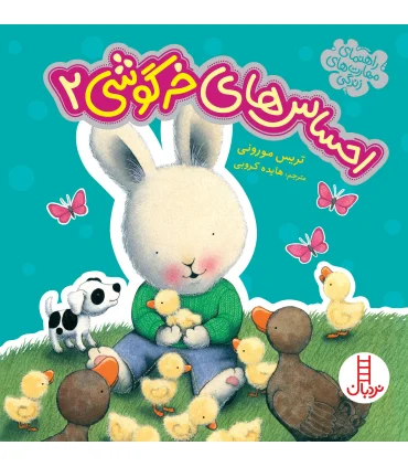 احساس های خرگوشی 2 (مجموعه 5 جلدی) | فنی ایران |9786004774345