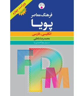 فرهنگ معاصر پویا (انگلیسی-فارسی) | فرهنگ معاصر |9786001051074