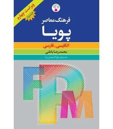 فرهنگ معاصر پویا (انگلیسی-فارسی) | فرهنگ معاصر |9786001051074