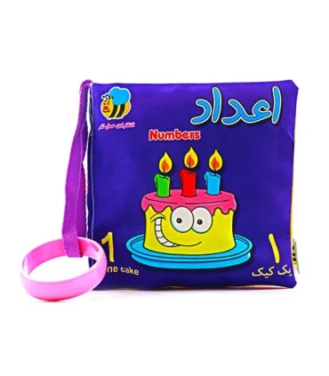 کتاب پارچه ای عسل نشر (اعداد) | عسل نشر |9786008293217