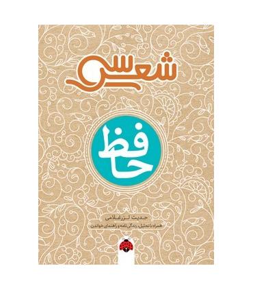سی شعر (حافظ) | شهرقلم |9786003207745