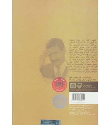 قراردادها و نیرنگ ها | سوره مهر |9780545064255