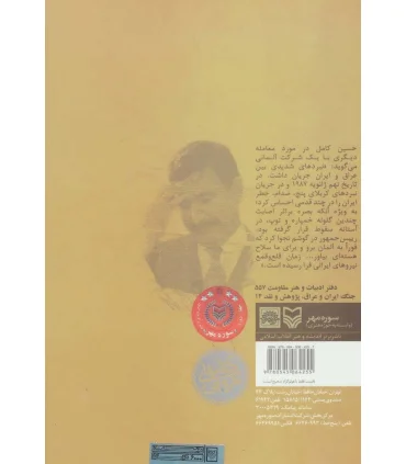 قراردادها و نیرنگ ها | سوره مهر |9780545064255