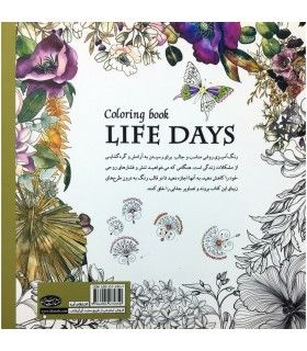 کتاب رنگ آمیزی (روزهای زندگی) | سبزان | 9786001175350