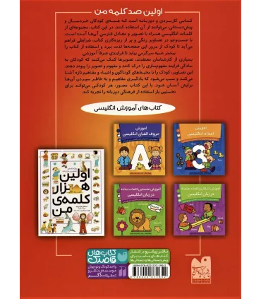 اولین صد کلمه ی من | ذکر |9786222371852