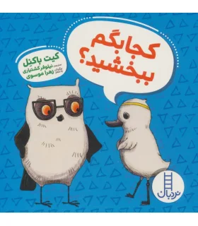 زیست ایران 6 (پرندگان ایران) | فنی ایران | | شازده کوچولو