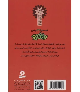 قصه های وینی پو 4 (ملاقات با هفالوپ) | قدیانی |9786000809263