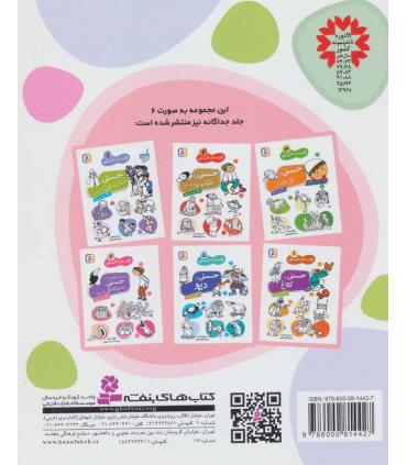 قصه های حسنی (مجموعه ی اول جلدهای 1 تا 6) | قدیانی |9786000814427