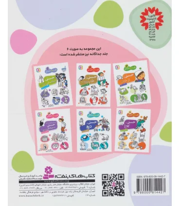 قصه های حسنی (مجموعه ی اول جلدهای 1 تا 6) | قدیانی |9786000814427