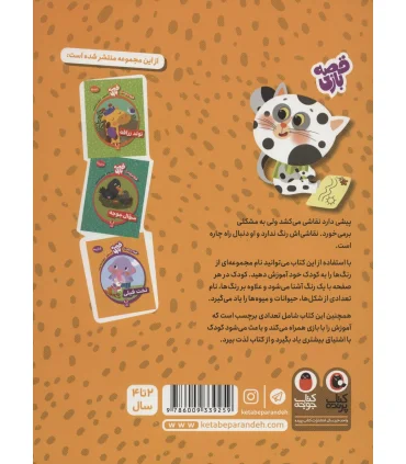 قصه بازی همراه با برچسب نقاشی پیشی (رنگ ها) | کتاب پرنده |9786009339259
