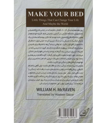 تختخوابت را مرتب کن | کتاب کوله پشتی |9786004610537