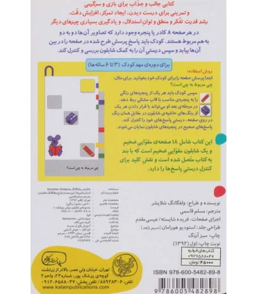 شابلون موش موشک 1 (اسباب بازی ها) | کلام |9786005482898