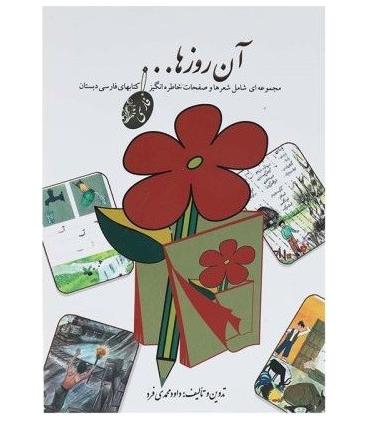 آن روزها | لنجوان |9789651143519