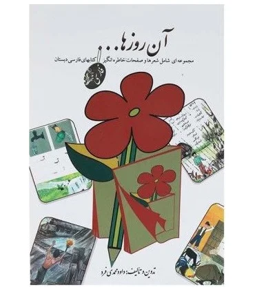 آن روزها | لنجوان |9789651143519