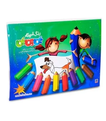 کتاب رنگ آمیزی فارسی بن بن بن | متفرقه |9789651185427