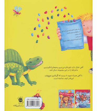 ماجراهای الفی 2 (الفی دایناسور می کارد) | زعفران |9786007438046