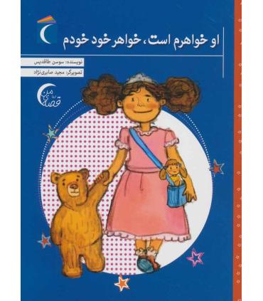 او خواهرم است، خواهر خود خودم | محراب قلم |9786004136013