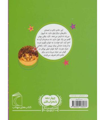 من چرا این جوری هستم ؟ | محراب قلم |9786004136037