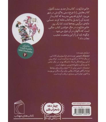 ماجرای خانم شارلوت 2 (کتاب دار عجیب و غریب) | محراب قلم |9786004133012