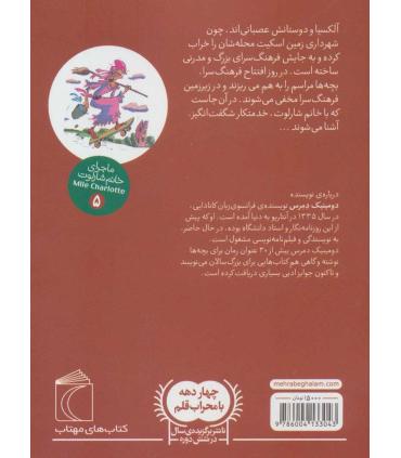 ماجرای خانم شارلوت 5 (خدمتکار شگفت انگیز) | محراب قلم |9786004133043