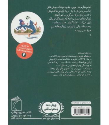 ماجرای خانم شارلوت 6 (بهترین مربی فوتبال) | محراب قلم |9786004133050