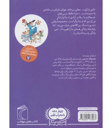 ماجرای خانم شارلوت 7 (خانم معلم معرکه) | محراب قلم |9786004133067