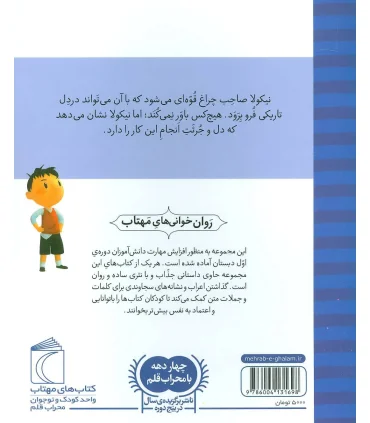 نیکولا کوچولو (از تاریکی نمی ترسم) | محراب قلم |9786004131698