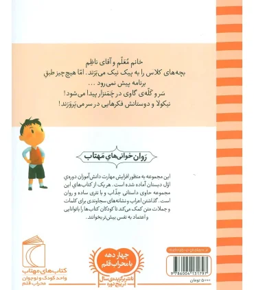 نیکولا کوچولو (پیک نیک) | محراب قلم |9786004131797