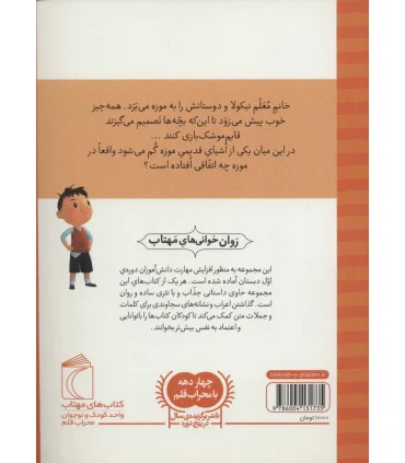 نیکولا کوچولو (دردسر در موزه) | محراب قلم |9786004131735