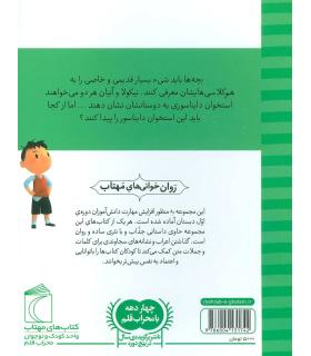 نیکولا کوچولو (شکار دایناسورها) | محراب قلم |9786004131742